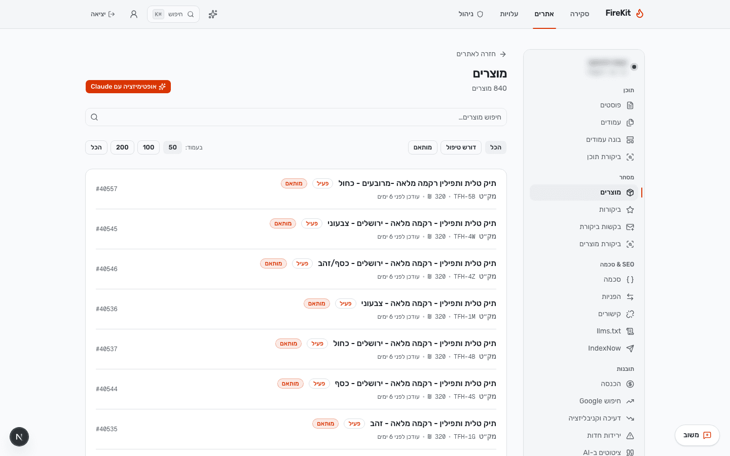מאות מוצרים, שליטה מלאה